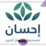 عبر الرابط المباشر.. طريقة تقديم طلب للحصول على مساعدة مالية للمحتاجين والمتعثرين عبر المنصة الخيرية