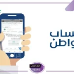 برنامج حساب المواطن.. توضيح بخصوص إضافة تابع جديد في البرنامج