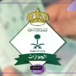 الجوازات السعودية.. خبر سعيد لحاملي هذه التأشيرات وتحديد بعض التسهيلات لمنح الإقامة