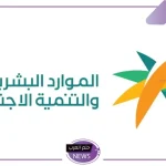 هل هناك قرار بإنهاء نظام الكفالة داخل المملكة؟ توضيح من الموارد البشرية