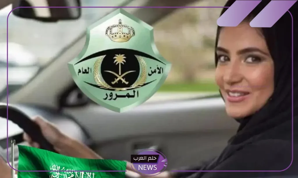 استخرجيها الآن.. طريقة حجز موعد لاستخراج رخصة قيادة للنساء بالضوابط والشروط عبر أبشر استخرجيها الآن.. طريقة حجز موعد لاستخراج رخصة قيادة للنساء بالضوابط والشروط عبر أبشر