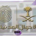 في هذه المراكز.. الأحوال المدنية تعلن توفير الخدمات المتنقلة في هذه المناطق بمكة المكرمة