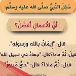 مطوية احب العمل إلى الله
