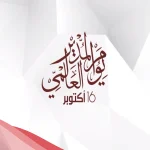 في اليوم العالمي.. اذاعه مدرسيه عن يوم المدير العالمي كاملة من المقدمة إلى الخاتمة