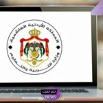 انتهى التسجيل.. رسميًا انتهاء موعد التسجيل في الامتحان التكميلي بالتوجيهي