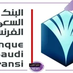 قدم واتعين.. البنك السعودي الفرنسي يعلن وظائف شاغرة في الأقسام الإدارية