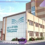 بالمعايير والشروط.. التعليم تفتح باب التقديم على الترقيات الإدارية عبر مسار