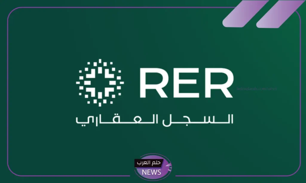 لتسهيل الخدمات.. السجل العقاري يطلق تطبيق جديد بمميزات فريدة لتسهيل كافة الخدمات على المواطنين لتسهيل الخدمات.. السجل العقاري يطلق تطبيق جديد بمميزات فريدة لتسهيل كافة الخدمات على المواطنين