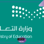 التعليم.. حقيقة إلغاء الدراسة خلال شهر رمضان القادم 1446 في المملكة