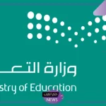 بشكل رسمي.. تعليم المدينة المنورة يصدق على توقيت الدوام الشتوي ويعتمده في مدارس المنطقة
