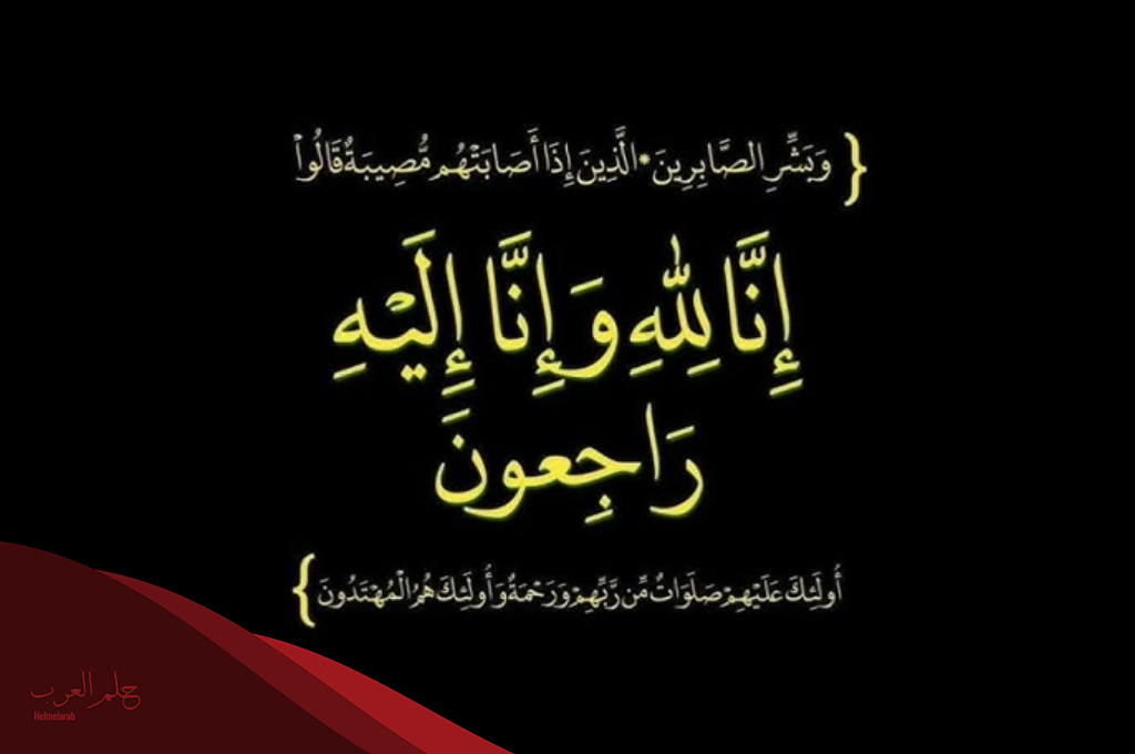 الرد على كلمة البقاء لله