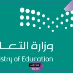 بخصوص الاختبارات النهائية.. وزارة التعليم السعودية تتخذ قرارات جديدة هامة