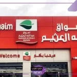 اغتنم الفرص.. خصومات من العثيم على جميع المنتجات الطازجة والأجهزة