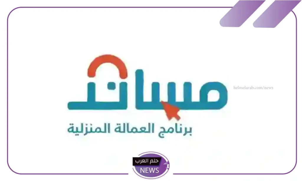 بالضوابط والشروط.. مساند توضح الشروط اللازمة لاستخراج تأشيرة بديلة تعويضية 1446 بالضوابط والشروط.. مساند توضح الشروط اللازمة لاستخراج تأشيرة بديلة تعويضية 1446