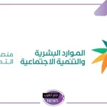 بالخطوات.. طريقة التسجيل في منصة العمل التطوعي والضوابط والشروط