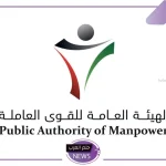 لكل الوافدين.. بشرى سارة من القوى العاملة للوافدين بالكويت