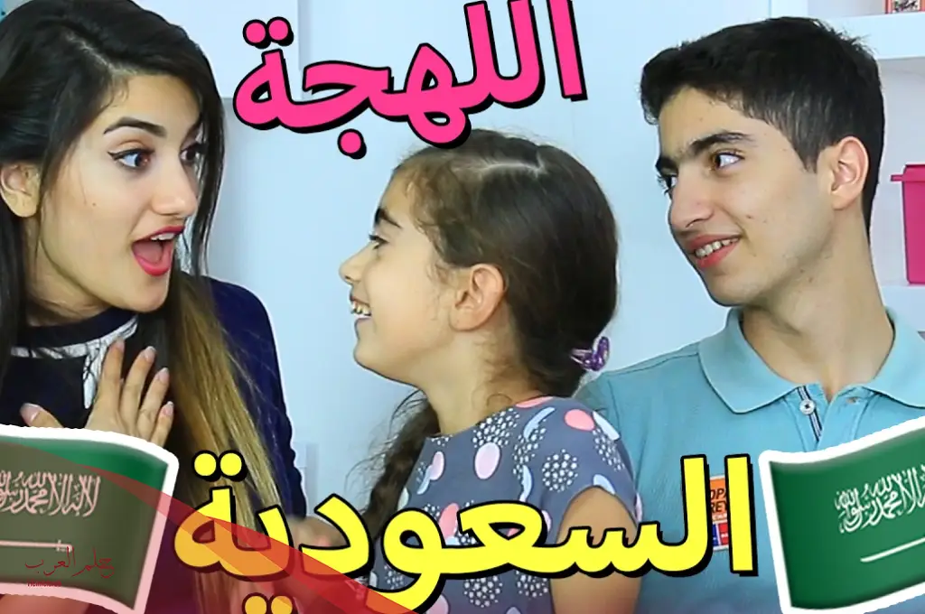 أشهر كلمات سعودية جنوبية ومعانيها أشهر كلمات سعودية جنوبية ومعانيها