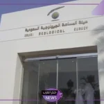 بشكل رسمي.. البدء بإطلاق الدفعة الثانية من حزم البيانات الجيولوجية داخل المملكة