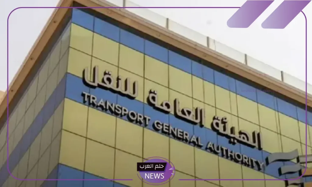 هيئة النقل.. اعتماد وقبول تعديل آلية الاعتراض على مخالفات النقل البري في المملكة هيئة النقل.. اعتماد وقبول تعديل آلية الاعتراض على مخالفات النقل البري في المملكة