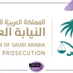 السعودية.. من اليوم لن يسمح بقول هذه العبارات في الأماكن العامة والمطاعم والكافيهات والغرامة والسجن ينتظرون المخالف