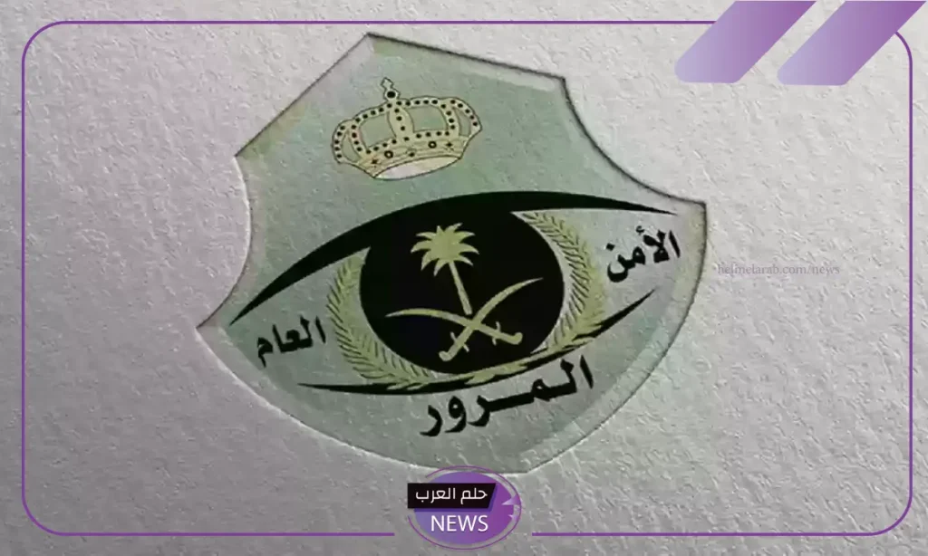 الهيئة العامة للمرور.. تحذير من المنحدرات والعقوبات التي تصل إلى 200 ريال الهيئة العامة للمرور.. تحذير من المنحدرات والعقوبات التي تصل إلى 200 ريال