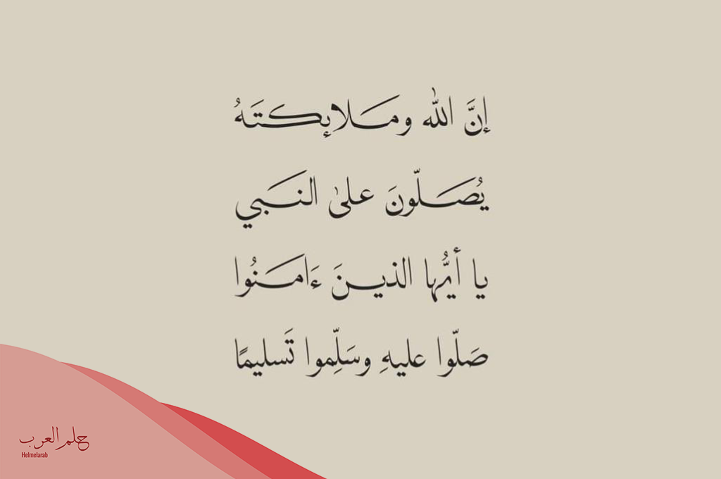 تجربتي مع الصلاة على النبي والزواج