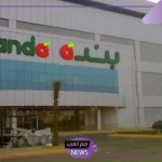 خصومات على منتجات العناية والتجميل.. عروض لا تفوت من بنده هايبر ماركت على منتجات العناية الشخصية والمكياج