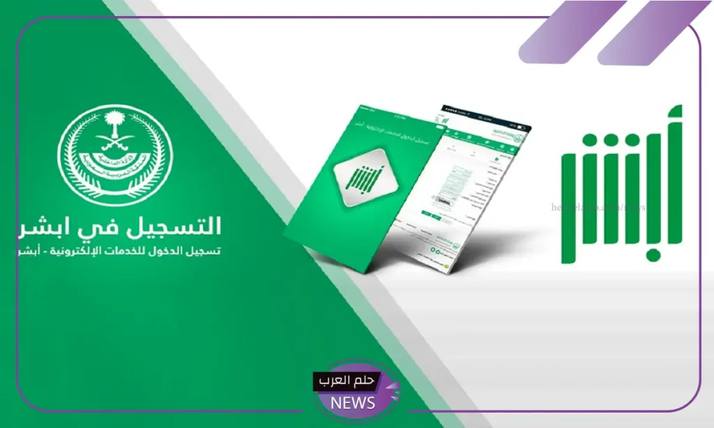 الأحوال المدنية.. تحديد خطوات تسجيل المواليد عبر أبشر أفراد 1446 الأحوال المدنية.. تحديد خطوات تسجيل المواليد عبر أبشر أفراد 1446