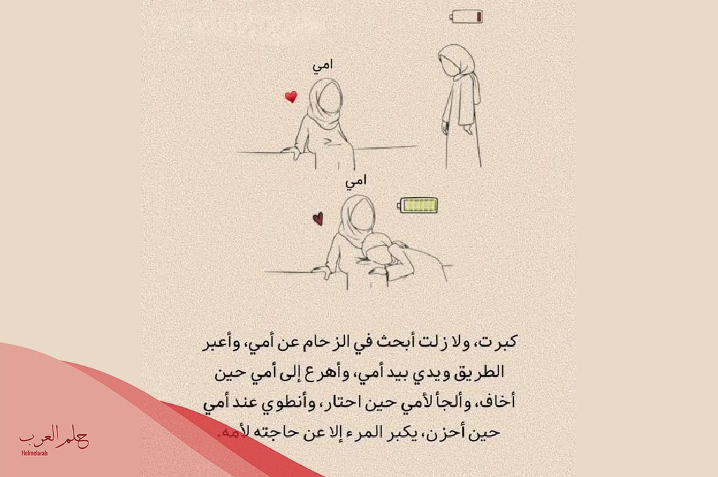 عبارة شكر للام.. أفضل رسالة حب لأمي وكلمات للأم المثالية