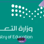 بسبب الطقس.. قرار بتعلق الدراسة في مكة وجعلها عن بعد عبر منصة مدرستي