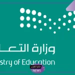 وزارة التعليم.. قرار بتعليق الدراسة 3 أيام وإيقاف الدوام الحضوري لهذا السبب