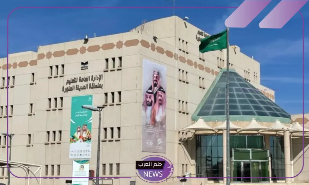 بشكل رسمي.. تعليم المدينة المنورة يصدق على توقيت الدوام الشتوي ويعتمده في مدارس المنطقة