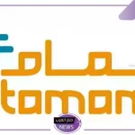 تمويل شخصي.. قدم على برنامج تمويل شخصي تمام واحصل على 50 ألف ريال سعودي