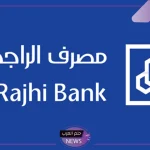 احلامك حقيقة.. تمويل شخصي بمبلغ 2.000.000 ريال من مصرف الراجحي