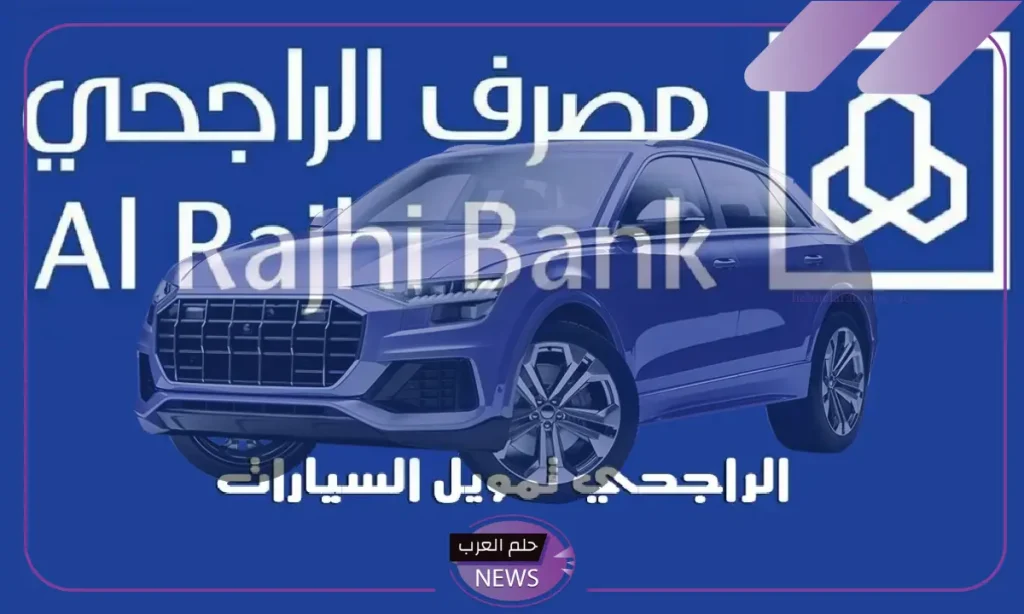 اشتري أفخم سيارة.. تمويل شخصي بسداد وأقساط مريحة لشراء السيارات الفخمة اشتري أفخم سيارة.. تمويل شخصي بسداد وأقساط مريحة لشراء السيارات الفخمة