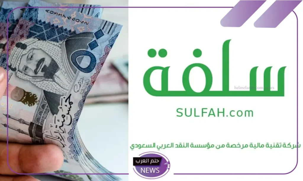 سدد ديونك.. تمويل شخصي من شركة سلفي بقيمة 25.000 ريال سعودي والسداد مريح سدد ديونك.. تمويل شخصي من شركة سلفي بقيمة 25.000 ريال سعودي والسداد مريح