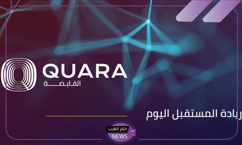 قدم الآن.. تمويل شخصي من كوارا بقيمة 100.000 ريال سعودي مع سهولة في السداد قدم الآن.. تمويل شخصي من كوارا بقيمة 100.000 ريال سعودي مع سهولة في السداد