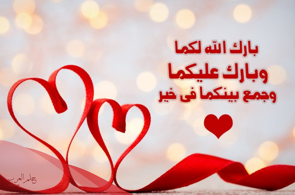 أفضل حالات زواج اخوي تهنئة للعريس 2025