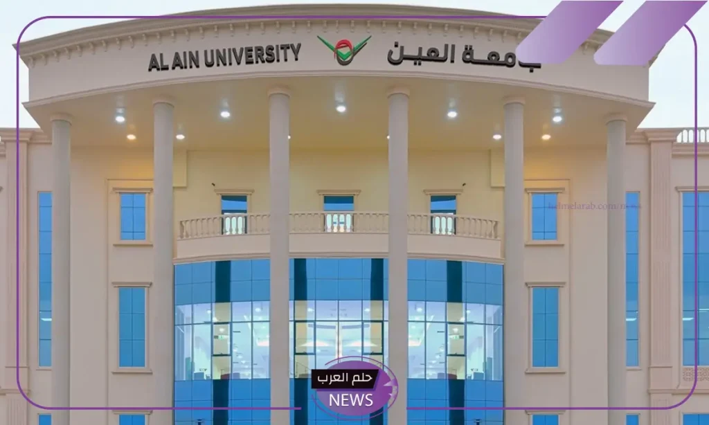 قدم الآن.. فرص عمل لا تفوت في جامعة العين الإماراتية في هذه التخصصات قدم الآن.. فرص عمل لا تفوت في جامعة العين الإماراتية في هذه التخصصات