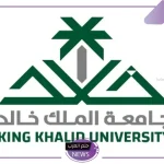 لشهادة عالية.. أهم وأفضل برامج الماجستير بجامعة الملك خالد 1446