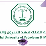 في إنجاز جديد.. جامعة الملك فهد للبترول والمعادن على رأس صدارة الشرق الأوسط في تصنيفات 2025
