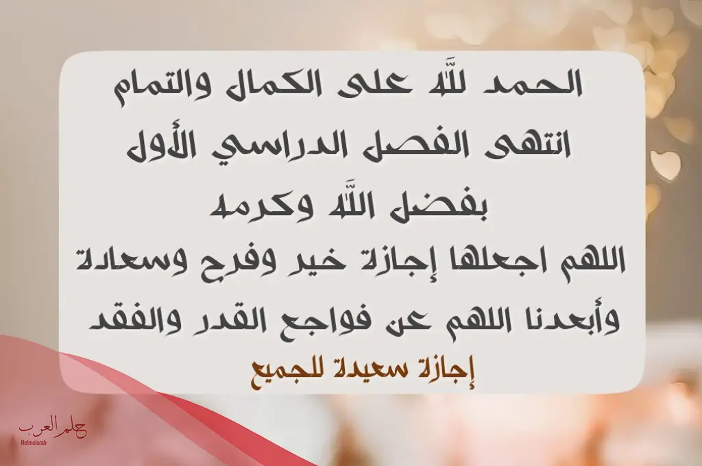 أجمل كلمات وعبارة ختامية قصيرة لكل المواضيع أجمل كلمات وعبارة ختامية قصيرة لكل المواضيع