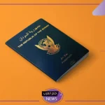 عبر الرابط المباشر.. طريقة تجديد جواز السفر الإلكتروني السوداني في الإمارات بالشروط