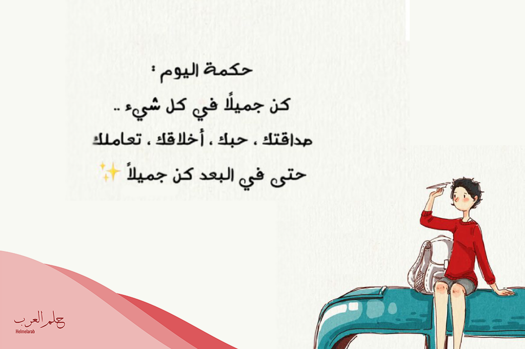 كلام جميل من القلب قصير.. أجمل كلام من القلب