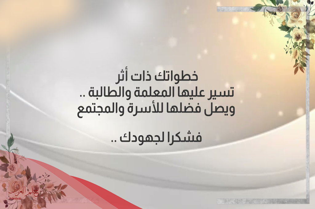 في اليوم العالمي.. اذاعه مدرسيه عن يوم المدير العالمي كاملة من المقدمة إلى الخاتمة