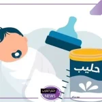 قبل أن تقدم.. شروط الحصول على دعم حليب الأطفال 1446