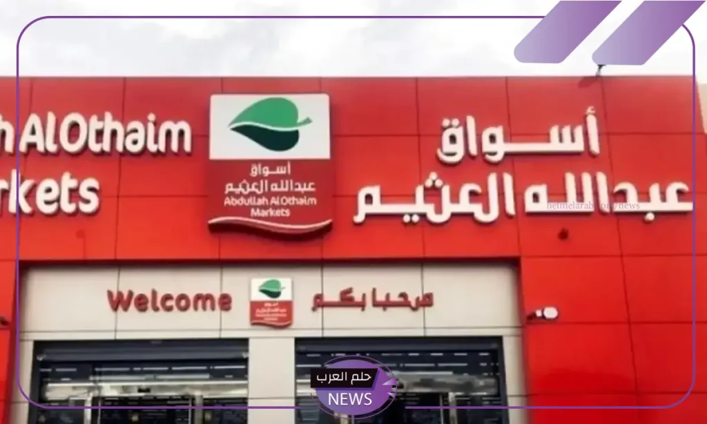اشتري بأرخص الأسعار.. عروض العثيم لشراء الدواجن والمنتجات الغذائية بأقل الأسعار اشتري بأرخص الأسعار.. عروض العثيم لشراء الدواجن والمنتجات الغذائية بأقل الأسعار