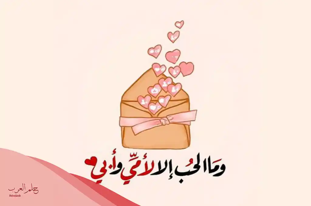 أجمل خلفيات عن الام والاب معا معبرة