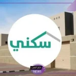 بعد التعديلات الأخيرة.. وزارة الإسكان تكشف موعد إيداع الدعم السكني في المملكة