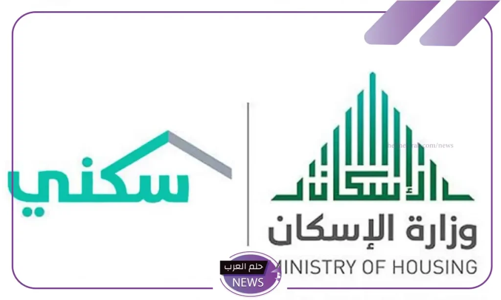 بعد التعديلات الأخيرة.. وزارة الإسكان تكشف موعد إيداع الدعم السكني في المملكة